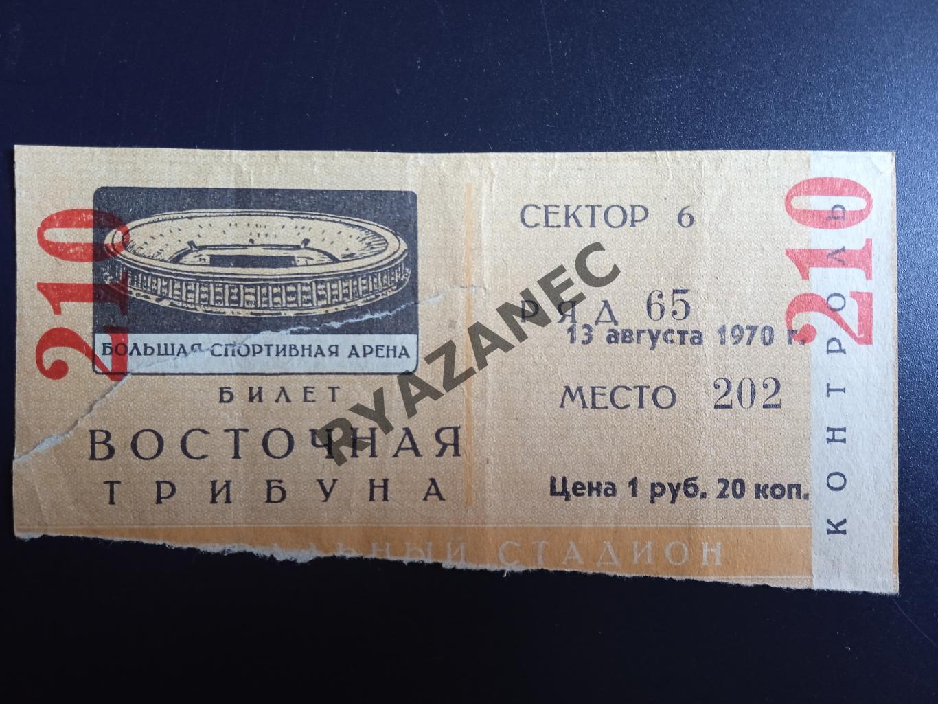 Футбол. Торпедо (Москва) - Пахтакор (Ташкент) - 13.08.1970 - Билет