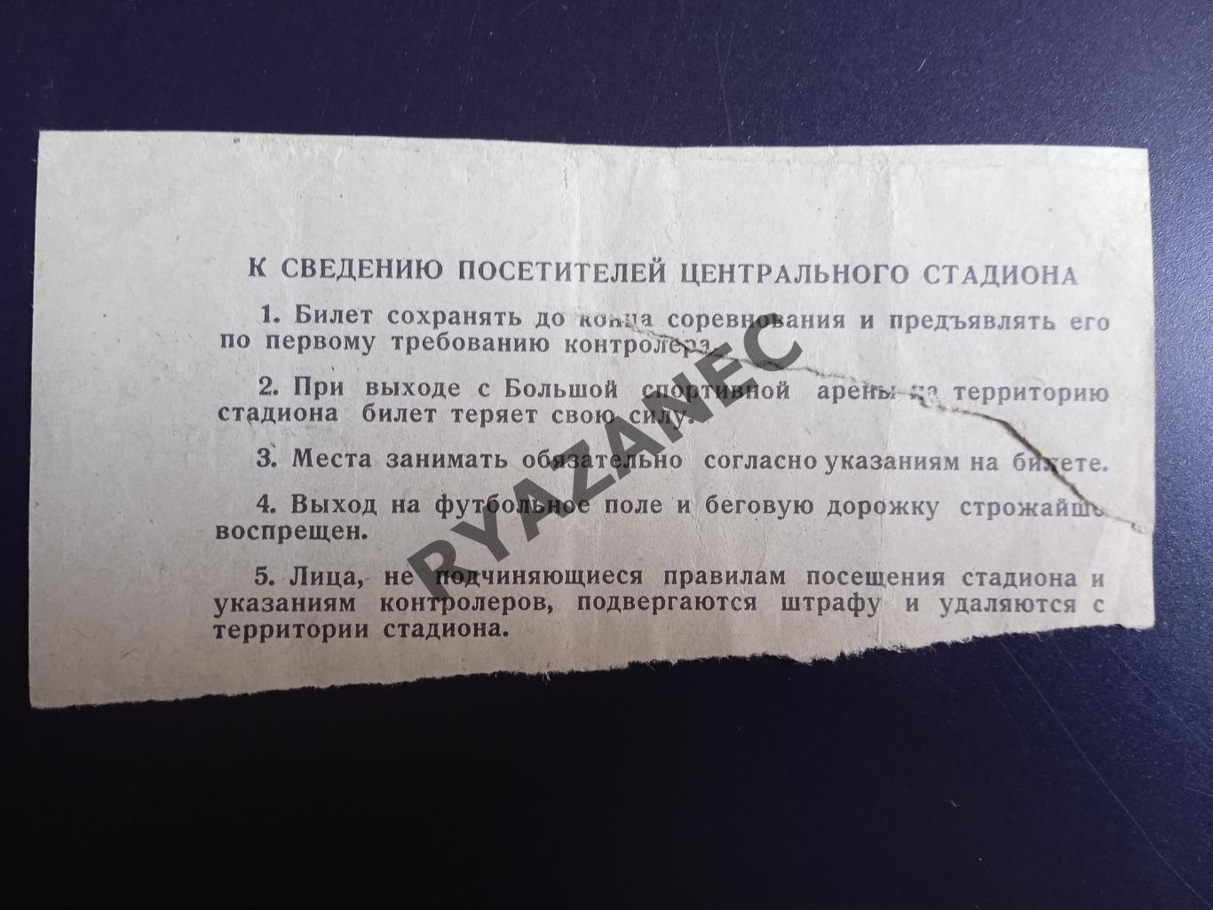 Футбол. Торпедо (Москва) - Пахтакор (Ташкент) - 13.08.1970 - Билет 1