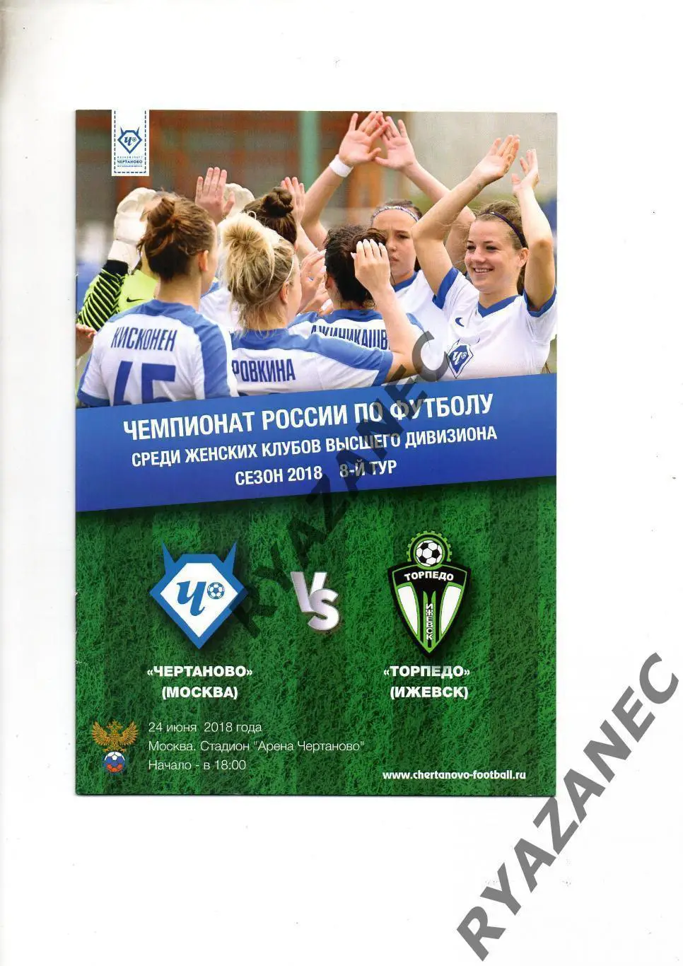 Женский футбол. Чертаново Москва - Торпедо Ижевск - 24.06.2018