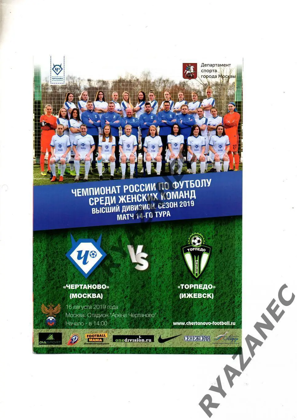 Женский футбол. Чертаново Москва - Торпедо Ижевск - 16.08.2019