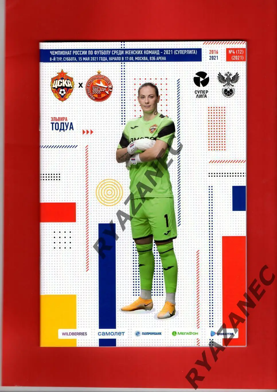 Женский футбол. ЦСКА Москва - Звезда-2005 Пермь - 15.05.2021