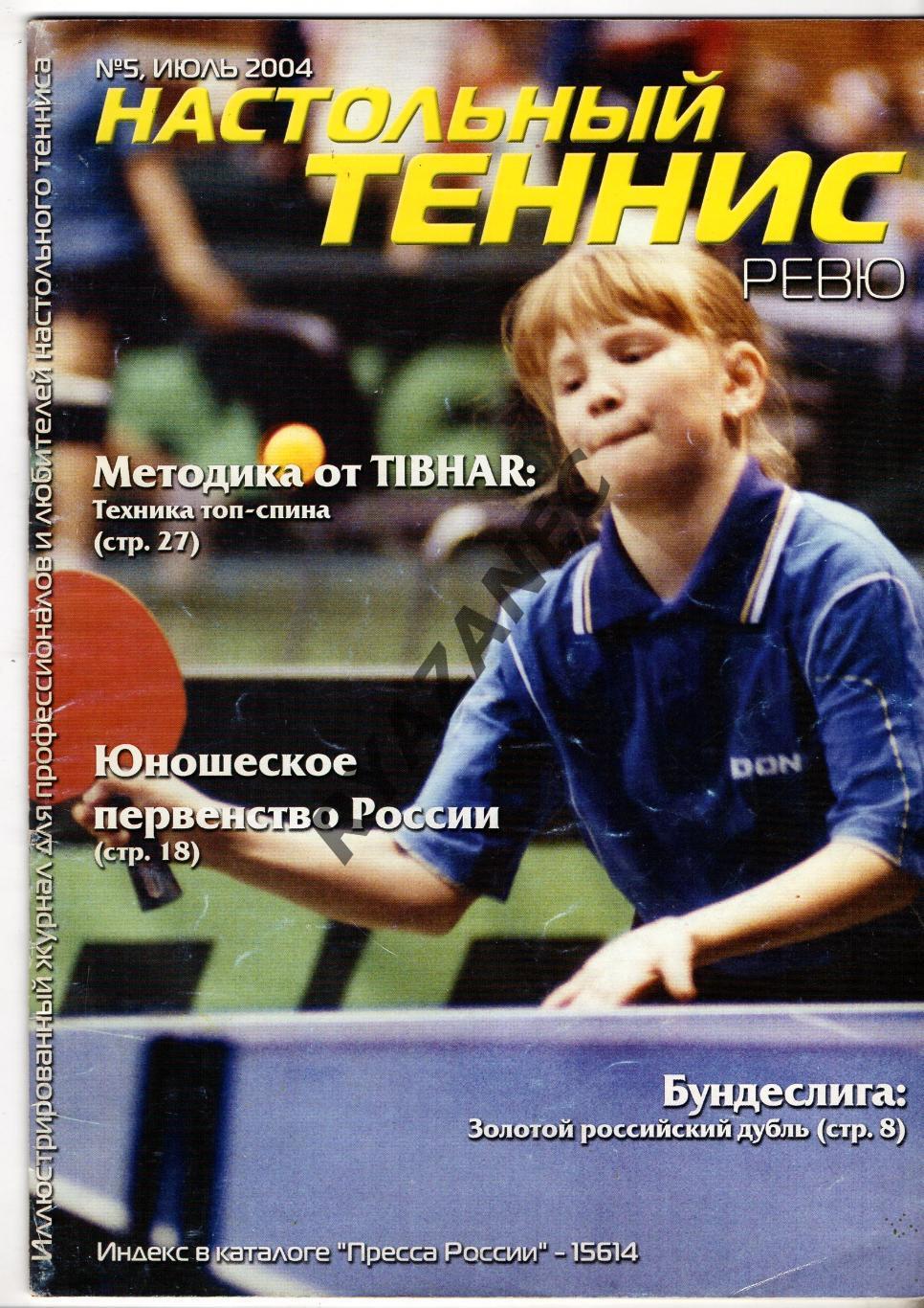 Настольный теннис № 5 за 2004 год. Олимпийская история