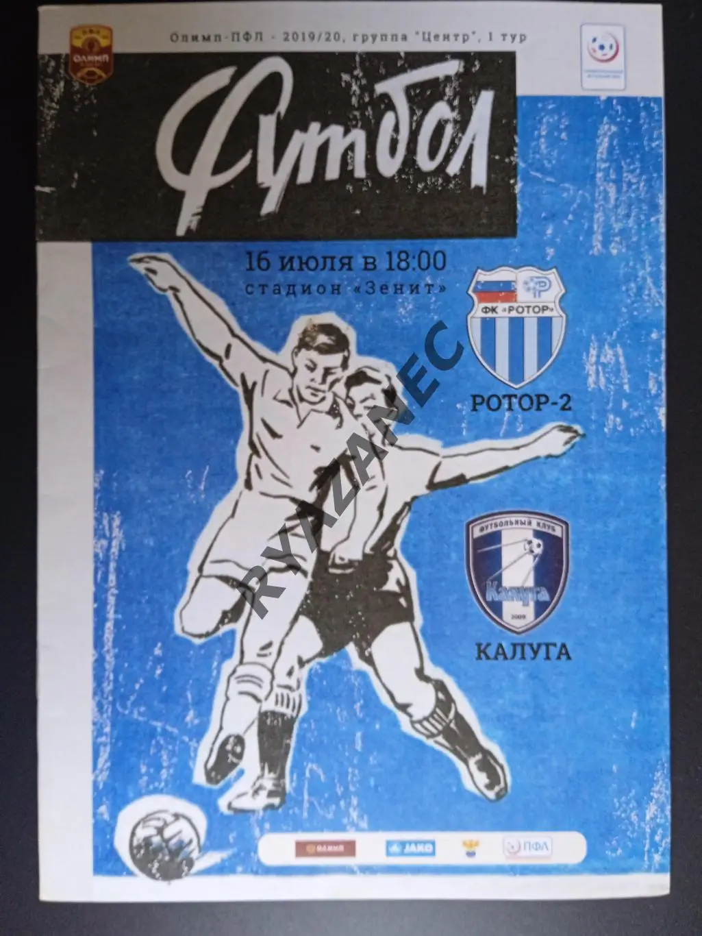Футбол. Ротор-2 (Волгоград) - Калуга - 16.07.2019