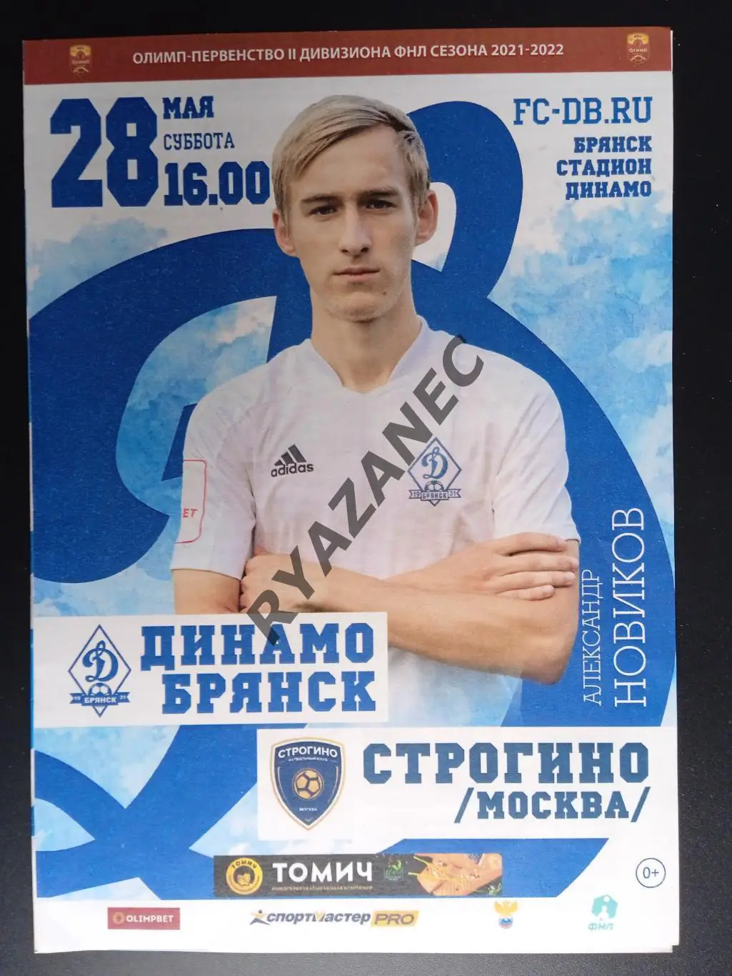 Футбол. Динамо (Брянск) - Строгино (Москва) - 28.05.2022