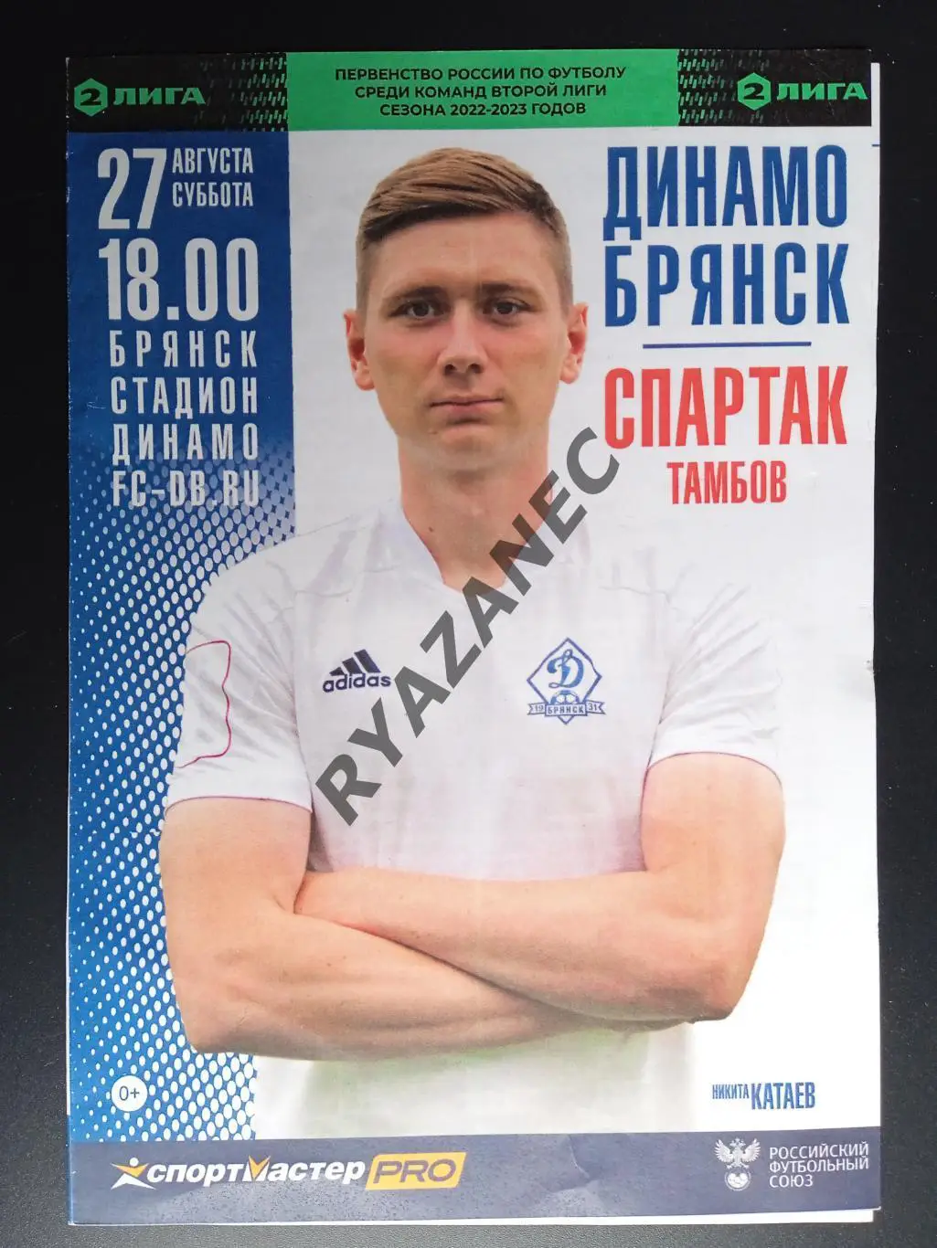 Футбол. Динамо (Брянск) - Спартак (Тамбов) - 27.08.2022