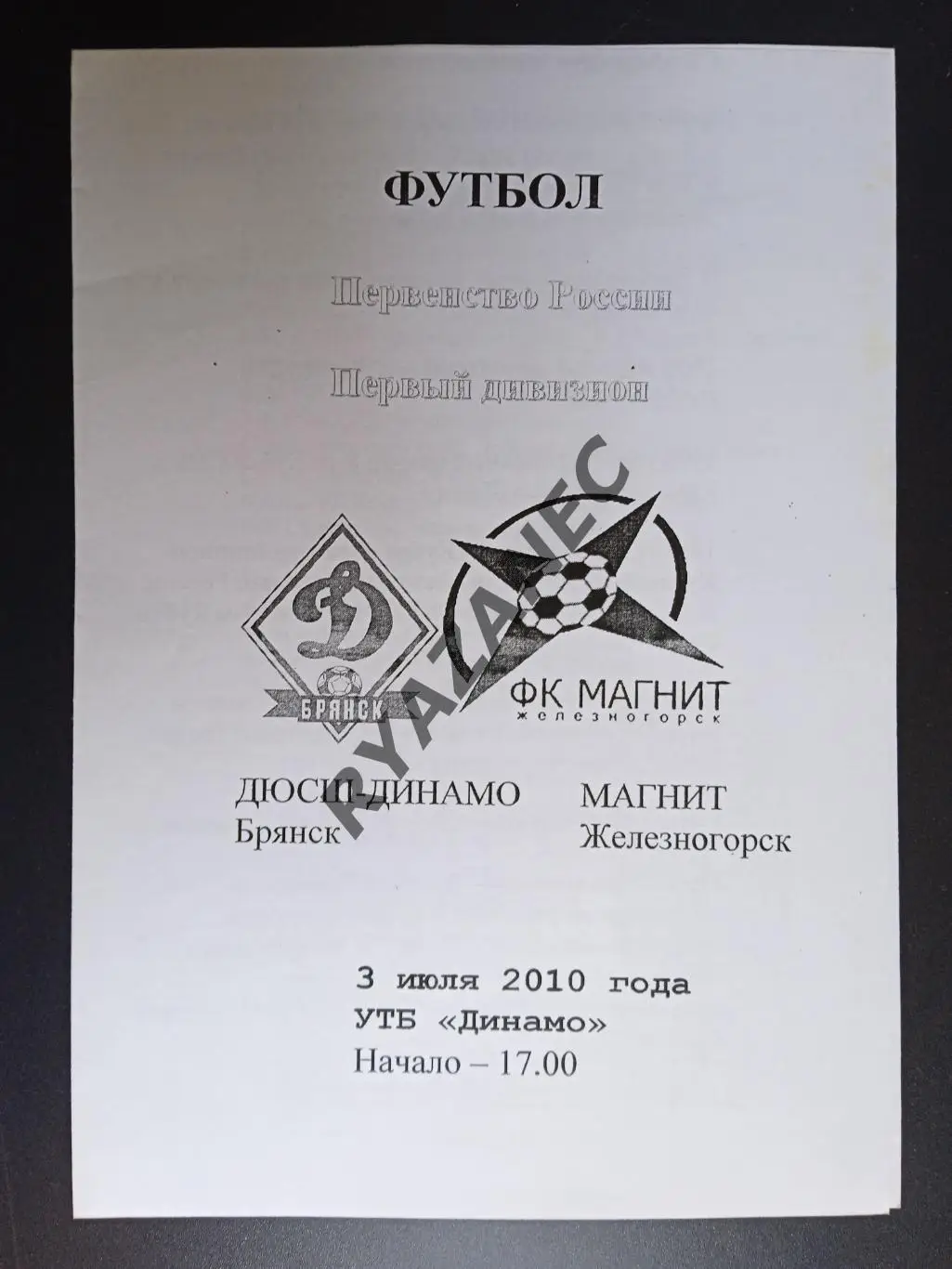 ДЮСШ-Динамо (Брянск) - Магнит (Железногорск) - 03.07.2010 МОА Черноземье