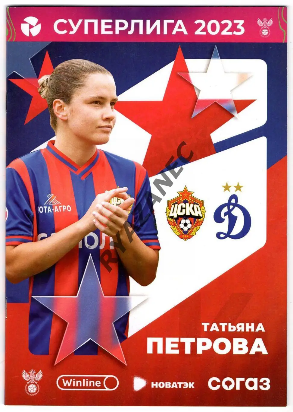 Женский футбол. ЦСКА (Москва) - Динамо (Москва) - 21.10.2023