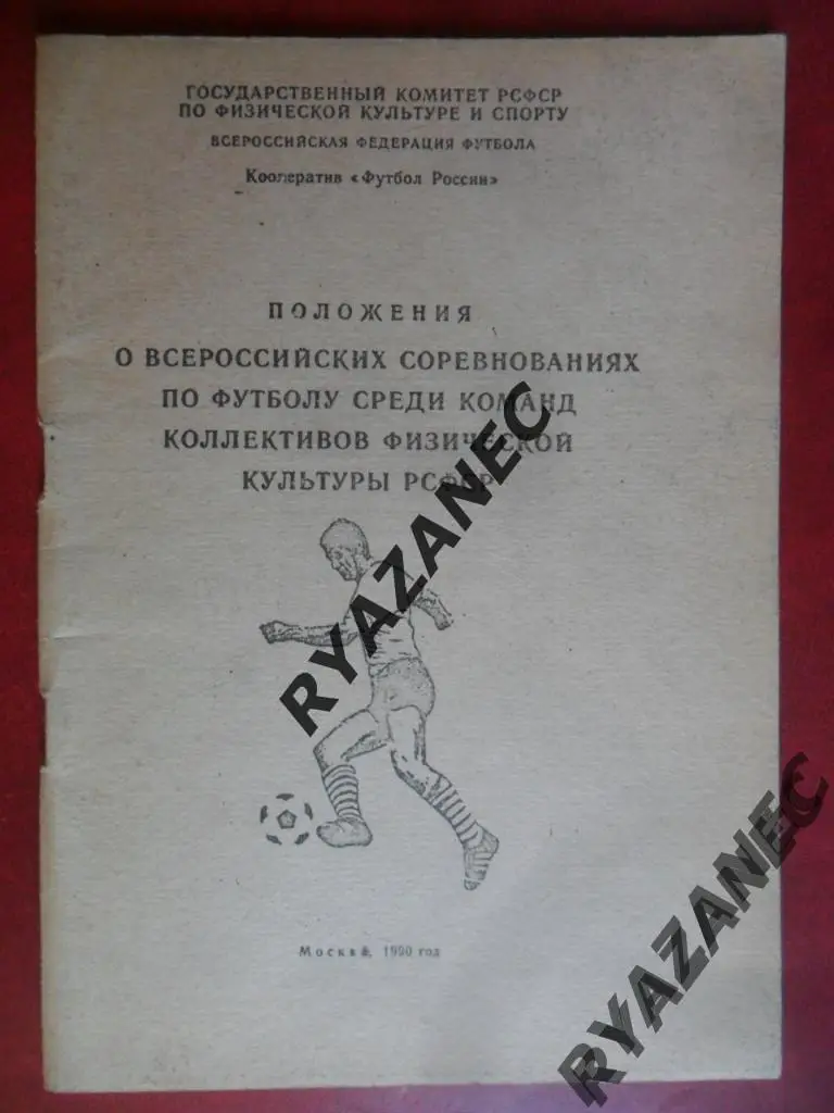 Положение о всероссийских соревнованиях среди КФК РСФСР