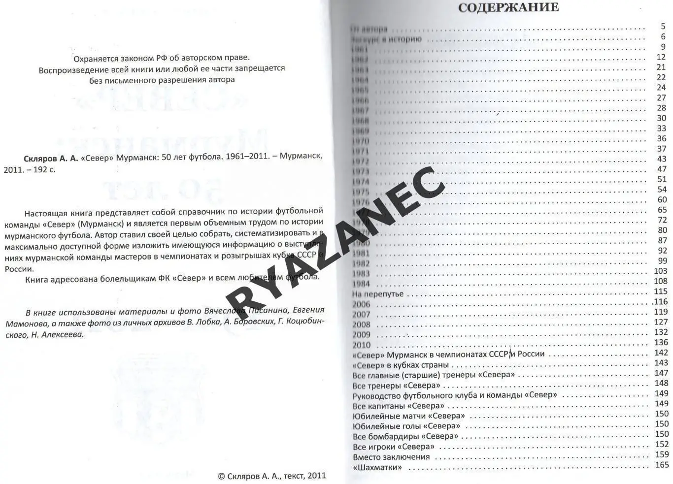 «Север» Мурманск: 50 лет футбола 1961-2011 1