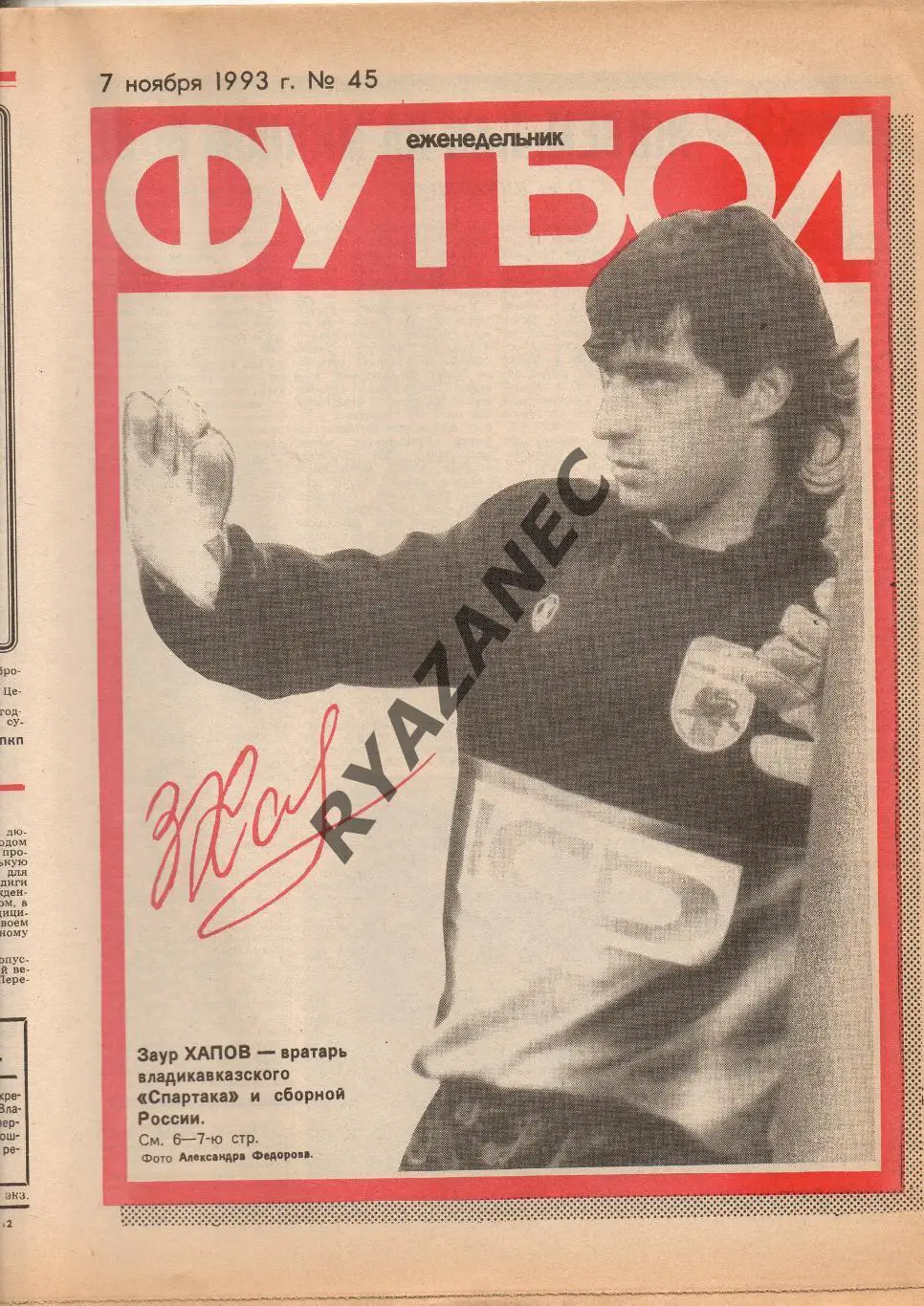 Еженедельник Футбол. № 45 за 1993г: Хапов; Лех...