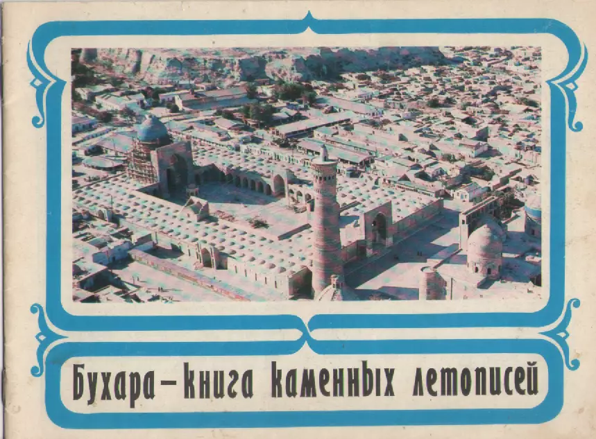 Бухара. Турист.