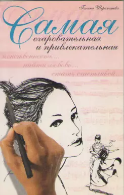 Галина Шереметева. Самая очаровательная и привлекательная.