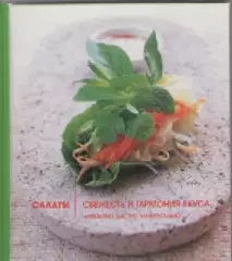 Эльза Петерсон-Шепелерн. Свежесть и гармония вкуса.