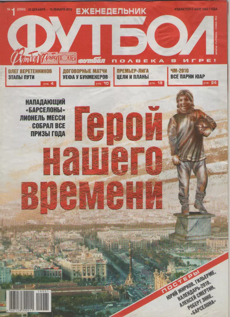 2010 Еженедельник Футбол №1
