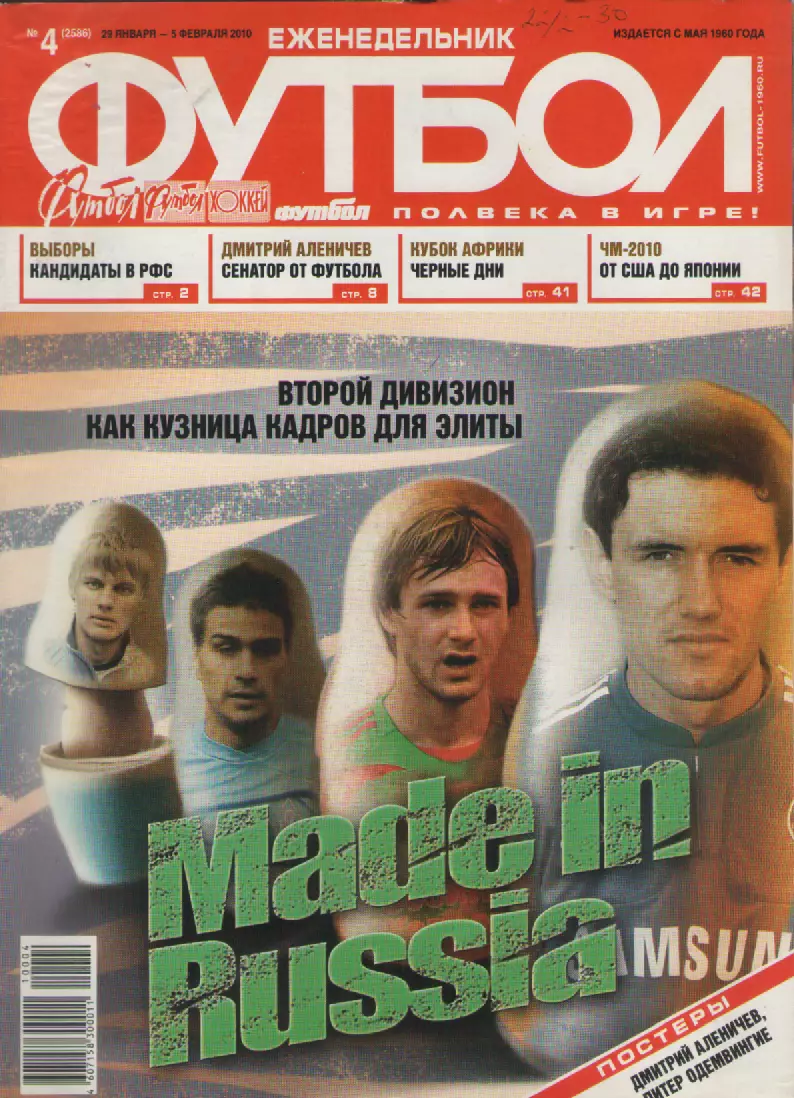 2010 ЕженедельникФутбол №4.