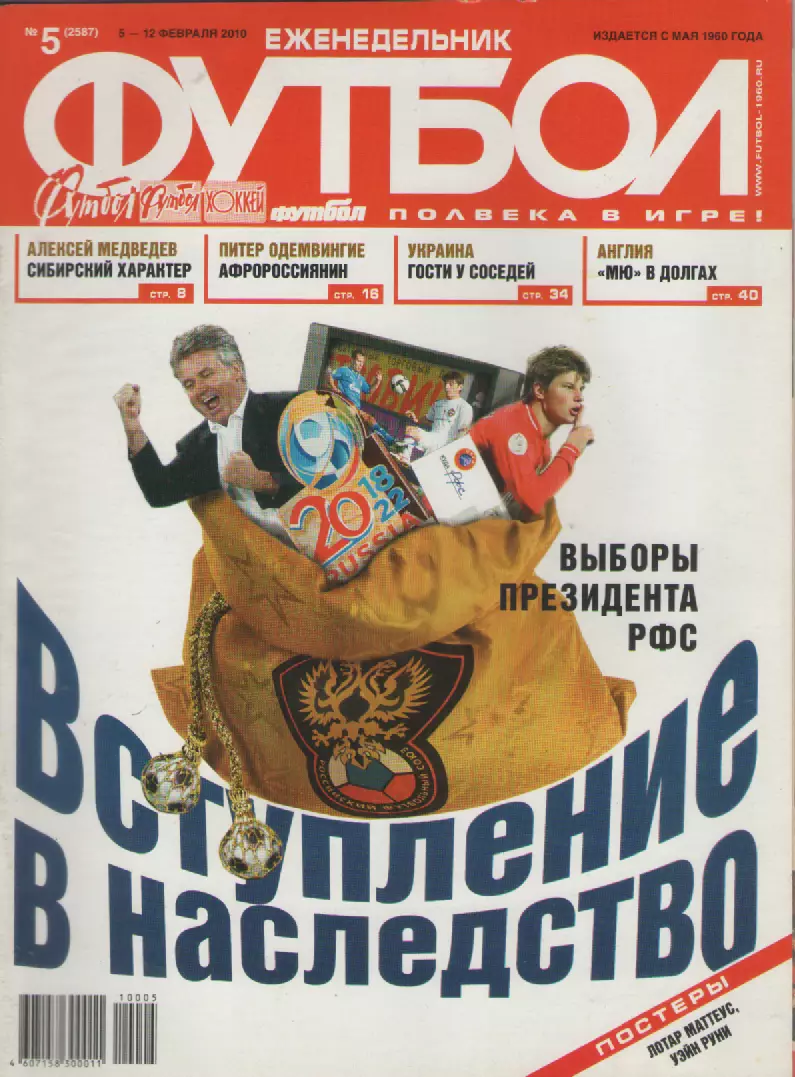 2010 ЕженедельникФутбол №5.