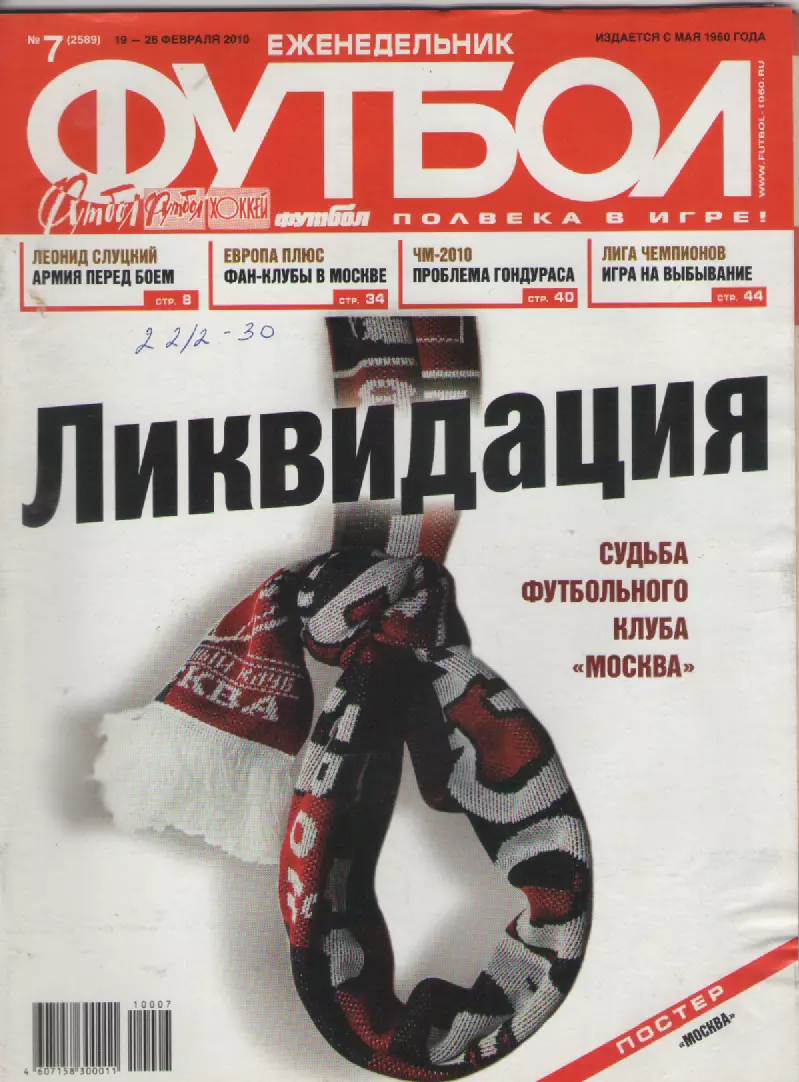 2010 ЕженедельникФутбол №7.