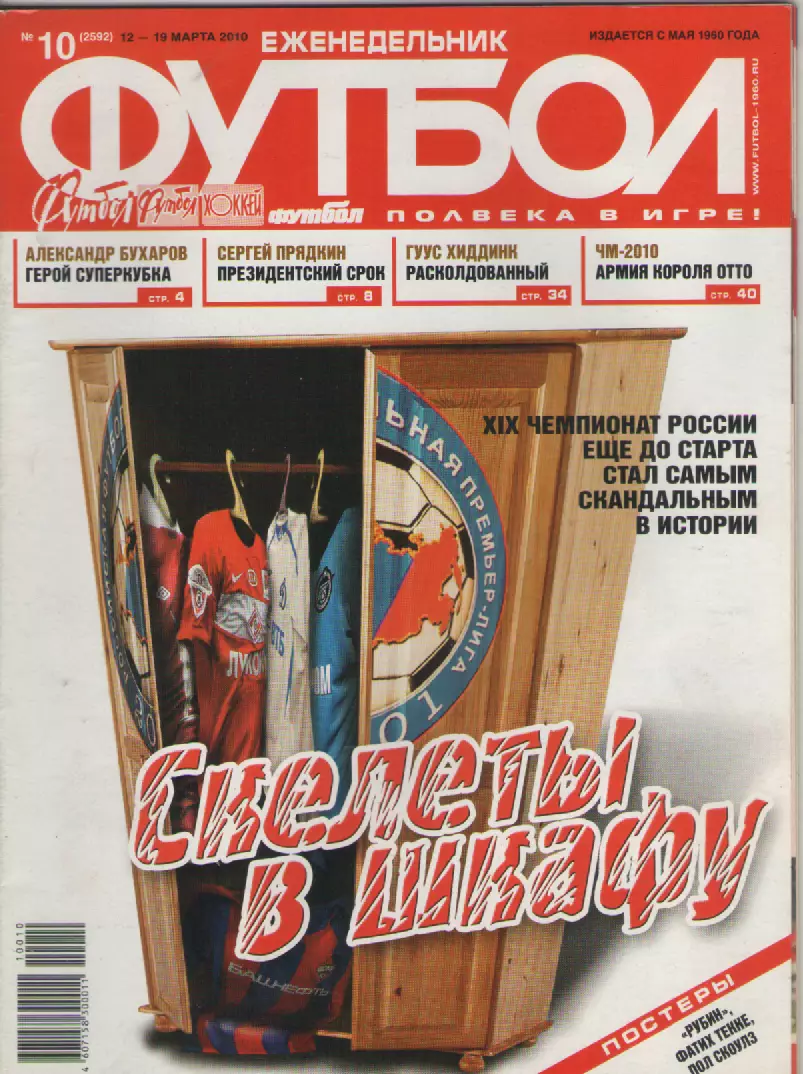 2010 ЕженедельникФутбол №10.