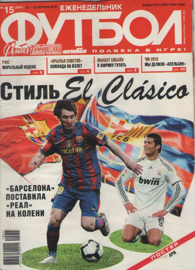 2010 ЕженедельникФутбол №15.