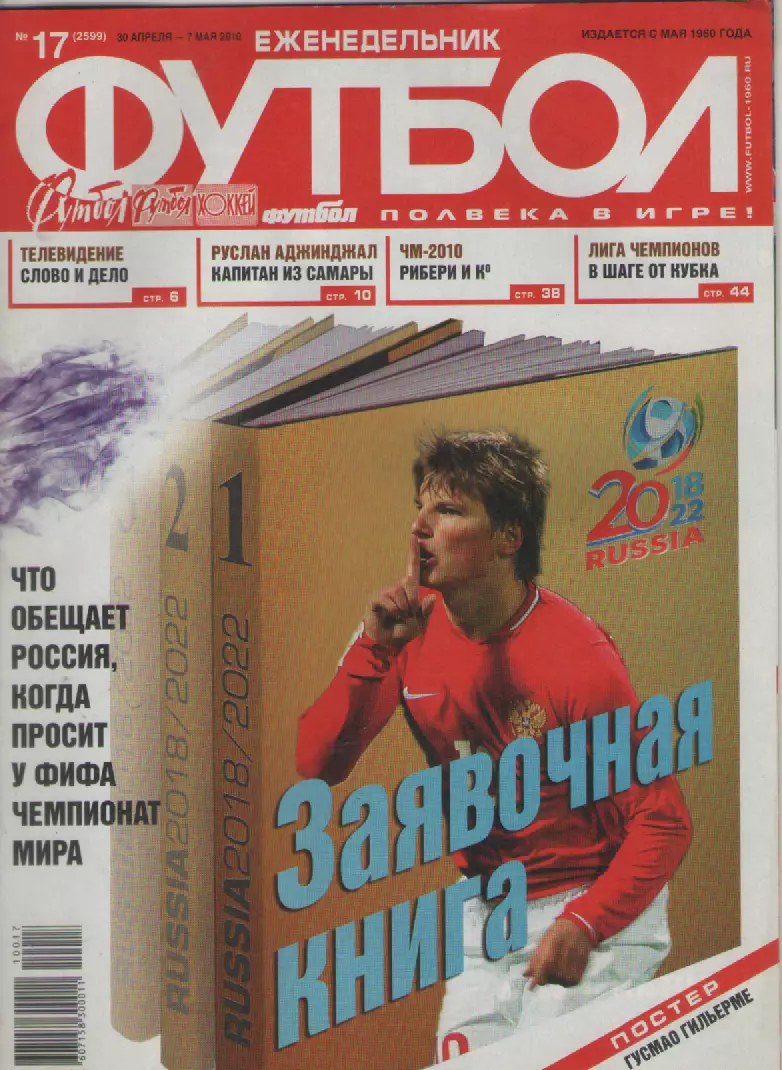 2010 ЕженедельникФутбол №17.
