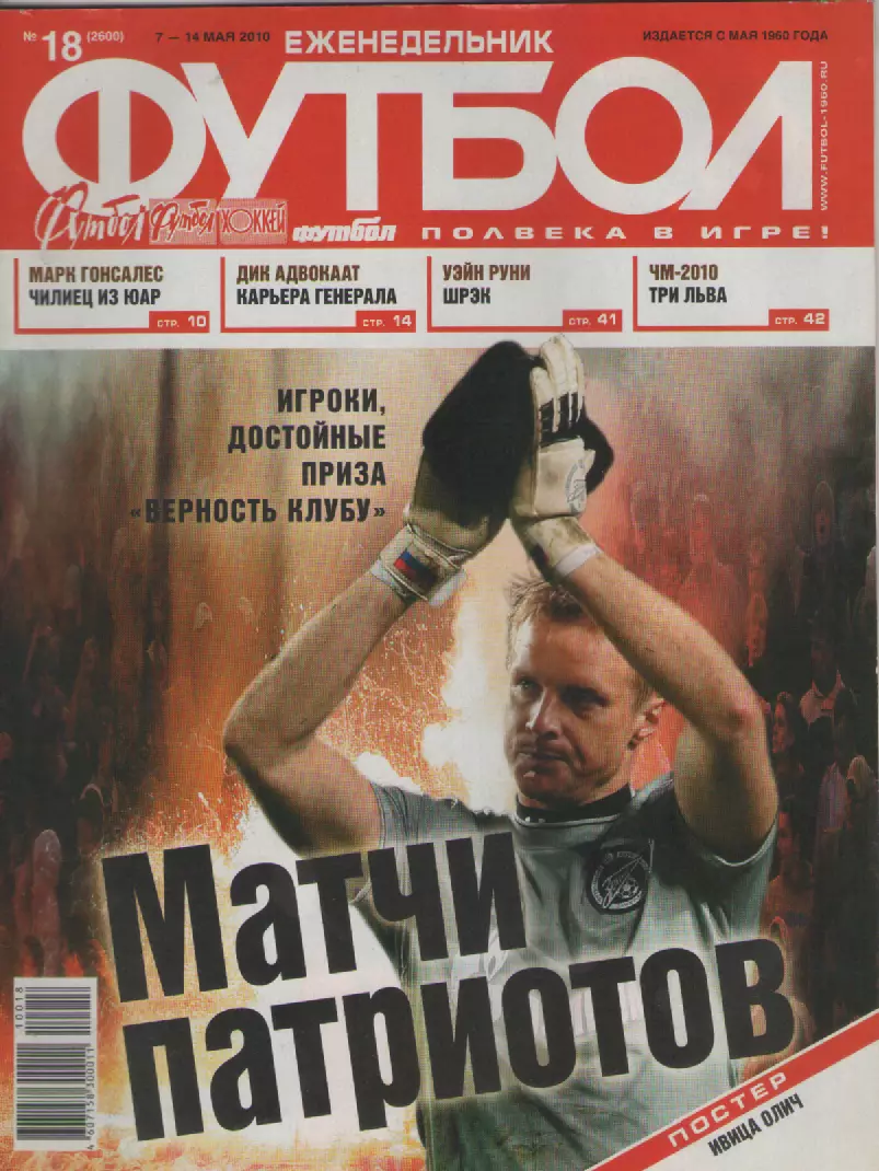 2010 ЕженедельникФутбол №18.