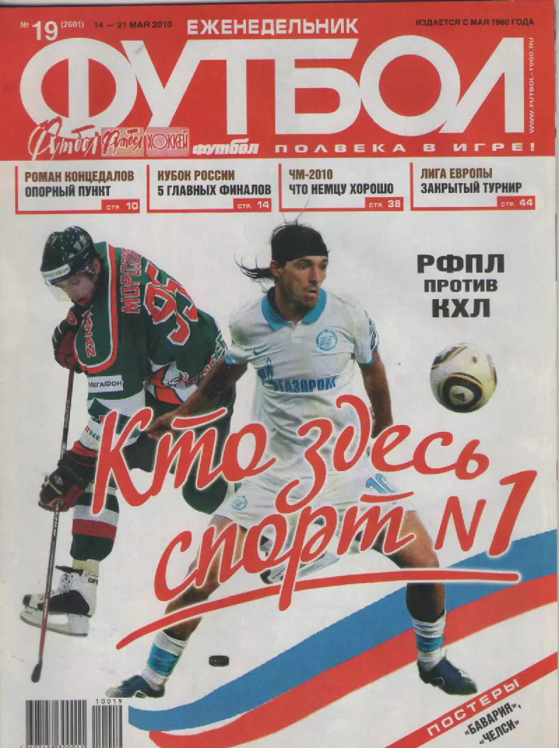 2010 ЕженедельникФутбол №19.