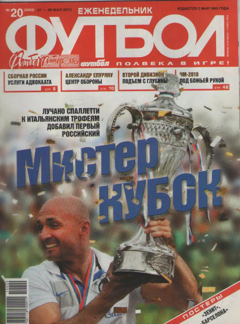2010 ЕженедельникФутбол №20.