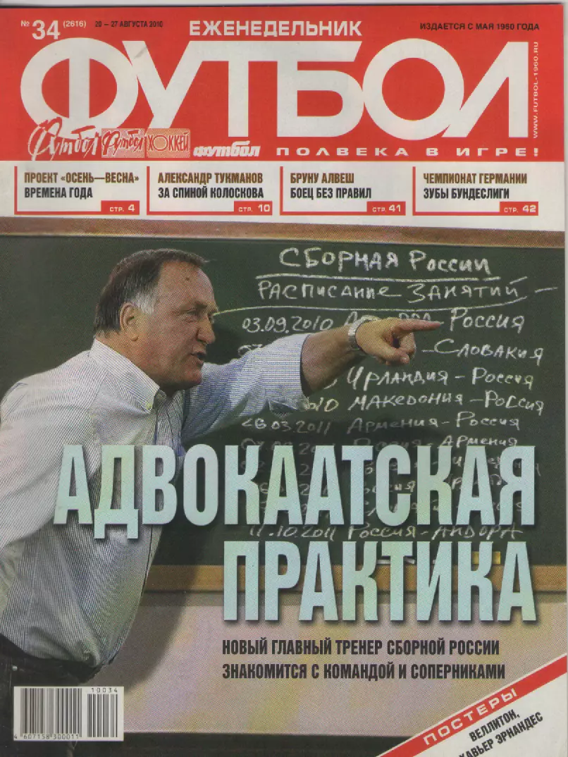 2010 ЕженедельникФутбол №34.