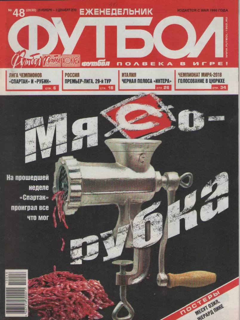 2010 ЕженедельникФутбол №48.
