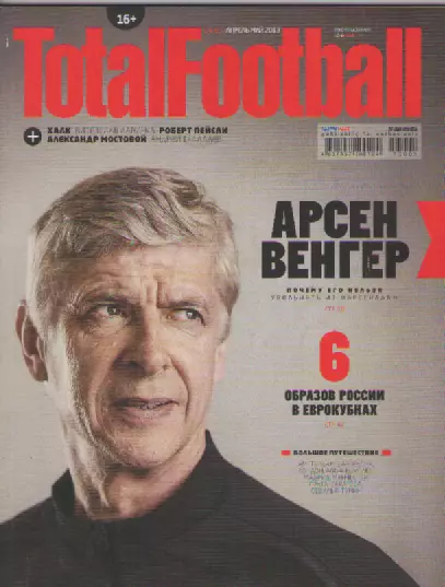 Журнал TotalFootball. №04-05. апрель-май 2013г.