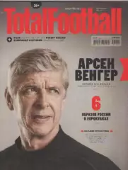 Журнал TotalFootball. №04-05. апрель-май 2013г.