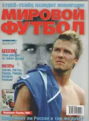 ЖурналМировой футбол. октябрь 2002г.