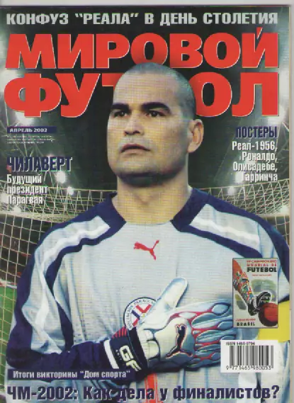 ЖурналМировой футбол. апрель 2002г.