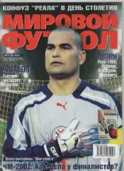 ЖурналМировой футбол. апрель 2002г.
