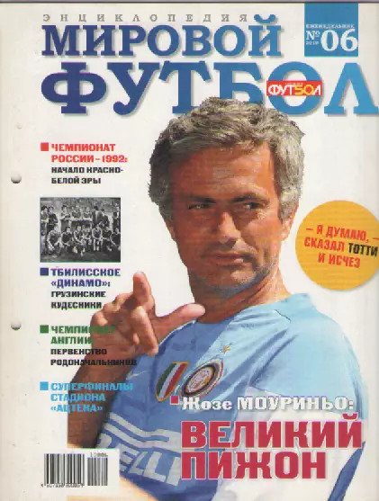 Журнал. Мировой футбол №6 2010г.