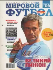 Журнал. Мировой футбол №6 2010г.