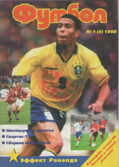 Журнал Футбол №1. 1998г.