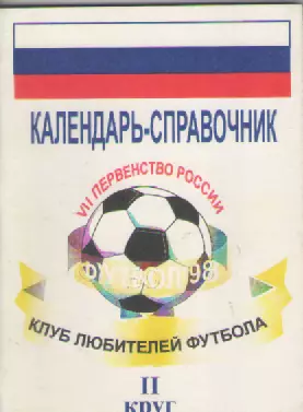 Календарь-справочник. Футбол. Томск - 98 г.