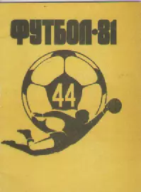 Календарь-справочник. Футбол. 81г. Житомир.