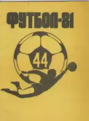 Календарь-справочник. Футбол. 81г. Житомир.