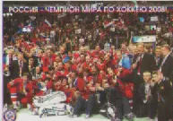 Календарик. Хоккей. Россия-чемпион мира -2008.