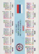 Календарик. Хоккей. Россия-чемпион мира -2008. 1