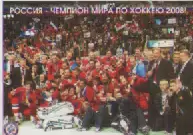 Календарик. Хоккей. Россия-чемпион мира -2008.