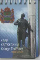 Край Калужский. Мини-альбом.