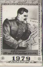 Календарь. И.В. Сталин. 100лет со дня рождения.