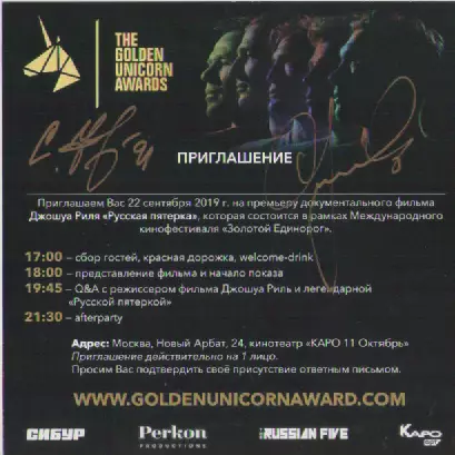Приглашение на премьеру док. фильма Русская пятерка.