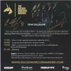 Приглашение на премьеру док. фильма Русская пятерка.