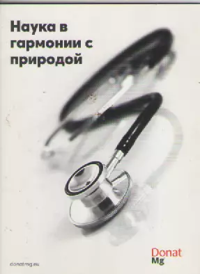 Буклет. Наука в гармонии с природой.