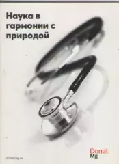 Буклет. Наука в гармонии с природой.
