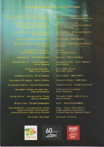 Программа -буклет. Хозяйка Мертвого озера. Москва 2015/16г. 1
